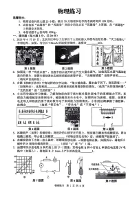 【9物三模】2025年安徽合肥蜀山区九年级中考物理三模试卷