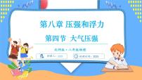物理八年级下册（2024）大气压强公开课课件ppt