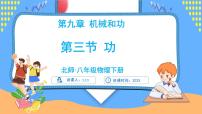 物理功一等奖ppt课件