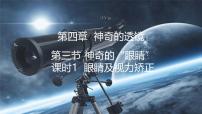 初中物理沪科版（2024）八年级全册（2024）神奇的“眼睛”图片课件ppt