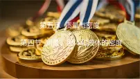 沪科版（2024）八年级全册（2024）密度课文配套课件ppt