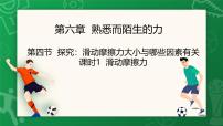 物理择究：滑动摩擦力大小与哪些因素有关评课课件ppt