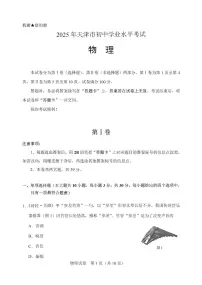 2025年天津市中考物理试题及答案