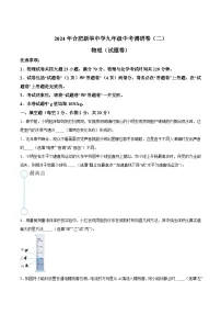 【9物二模】2024年安徽省合肥庐阳区新华中学中考二模物理试题