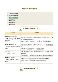 2025安徽中考物理重点题型 专题13 电学计算题（讲练合一）