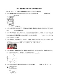 2025年安徽省芜湖市九年级中考物理模拟试卷