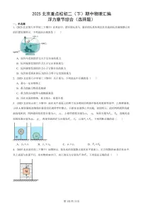 2025北京重点校初二（下）期中真题物理汇编：浮力章节综合（选择题）