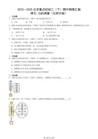 2023—2025北京重点校初二（下）期中真题物理汇编：弹力 力的测量（北师大版）