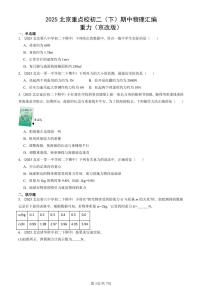 2025北京重点校初二（下）期中真题物理汇编：重力（京改版）