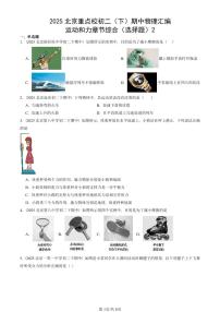 2025北京重点校初二（下）期中真题物理汇编：运动和力章节综合（选择题）2