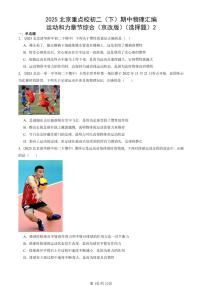 2025北京重点校初二（下）期中真题物理汇编：运动和力章节综合（京改版）（选择题）2