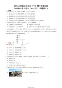 2025北京重点校初二（下）期中真题物理汇编：运动和力章节综合（京改版）（选择题）1
