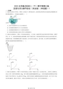 2025北京重点校初二（下）期中真题物理汇编：压强与浮力章节综合（京改版）（单选题）1