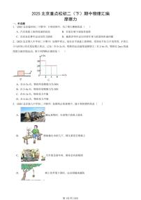 2025北京重点校初二（下）期中真题物理汇编：摩擦力