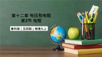 物理九年级上册电阻完整版课件ppt