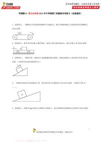 作图题01 受力分析类-中考物理二轮题型专项复习（全国通用） 练习题含参考答案