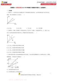 图像题03 欧姆定律类-中考物理二轮题型专项复习（全国通用） 练习题含参考答案