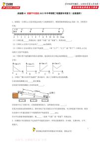 实验题01 测量平均速度-中考物理二轮题型专项复习（全国通用） 练习题含参考答案