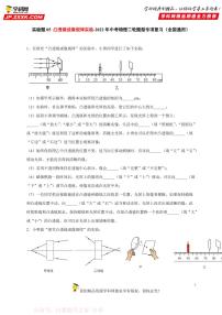 实验题05 凸透镜成像规律实验-中考物理二轮题型专项复习（全国通用） 练习题含参考答案