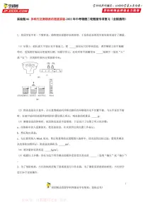 实验题06 多种方法测物质的密度实验-中考物理二轮题型专项复习（全国通用） 练习题含参考答案