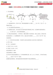 实验题18 多种方法测电阻-中考物理二轮题型专项复习（全国通用） 练习题含参考答案