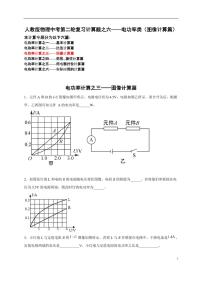 计算题06 电功率类（图像的计算篇）-中考物理二轮题型专项复习（全国通用） 练习题含参考答案