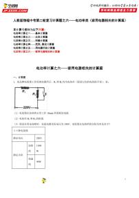 计算题06 电功率类（家用电器的相关计算篇）-中考物理二轮题型专项复习（全国通用） 练习题含参考答案