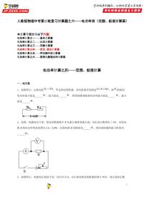 计算题06 电功率类（范围、极值篇）-中考物理二轮题型专项复习（全国通用） 练习题含参考答案
