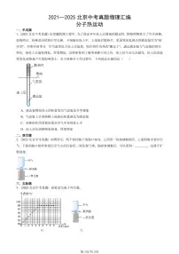 2021—2025北京中考真题物理汇编：分子热运动 有答案