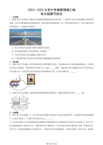 2023—2025北京中考真题物理汇编：电与磁章节综合有答案