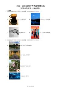 2022—2025北京中考真题物理汇编：生活中的透镜（京改版） 有答案