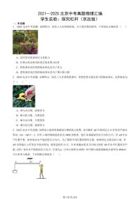 2021—2025北京中考真题物理汇编：学生实验：探究杠杆（京改版） 有答案