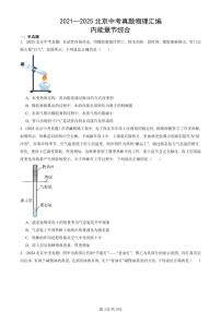 2021—2025北京中考真题物理汇编：内能章节综合 有答案