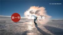 物理九年级全册（2024）第一节 测量：温度课文内容课件ppt