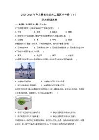 吉林省长春市二道区2024-2025学年八年级下学期期末物理试卷