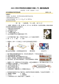2023-2024武汉市汉阳区八年级(下)期中物理试卷(A4)