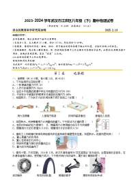 2023-2024武汉市江岸区八年级(下)期中物理试卷(A4)