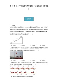 初中物理平均速度课后作业题