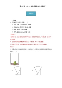 初中北师大版（2024）光的传播课后作业题