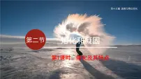 初中物理沪科版（2024）九年级全册（2024）第二节 熔化与凝固课前预习课件ppt