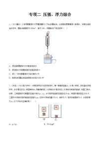 专项二 压强、浮力综合-2023年中考物理真题分项汇编（全国通用）（原卷版）