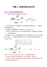 专题14 欧姆定律及其应用-2023年中考物理真题分项汇编（全国通用）（解析版）