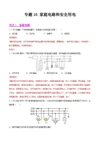 专题16 家庭电路和安全用电-2023年中考物理真题分项汇编（全国通用）（解析版）