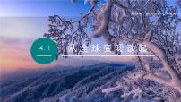 沪粤版（2024）八年级上册（2024）从全球变暖谈起图片课件ppt