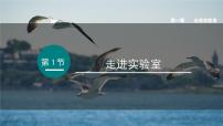 物理教科版（2024）走进实验室多媒体教学ppt课件
