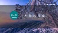 教科版（2024）八年级上册（2024）升华和凝华图文课件ppt