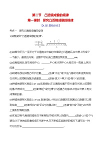初中物理凸透镜成像的规律第一课时同步达标检测题