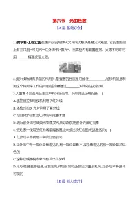 鲁教版（五四学制）（2024）八年级上册（2024）光的色散达标测试