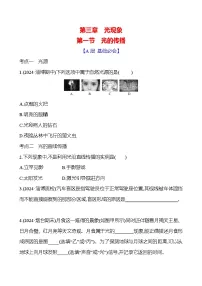 鲁教版（五四学制）（2024）八年级上册（2024）光的传播一课一练