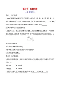 初中物理鲁教版（五四学制）（2024）八年级上册（2024）光的色散课时训练